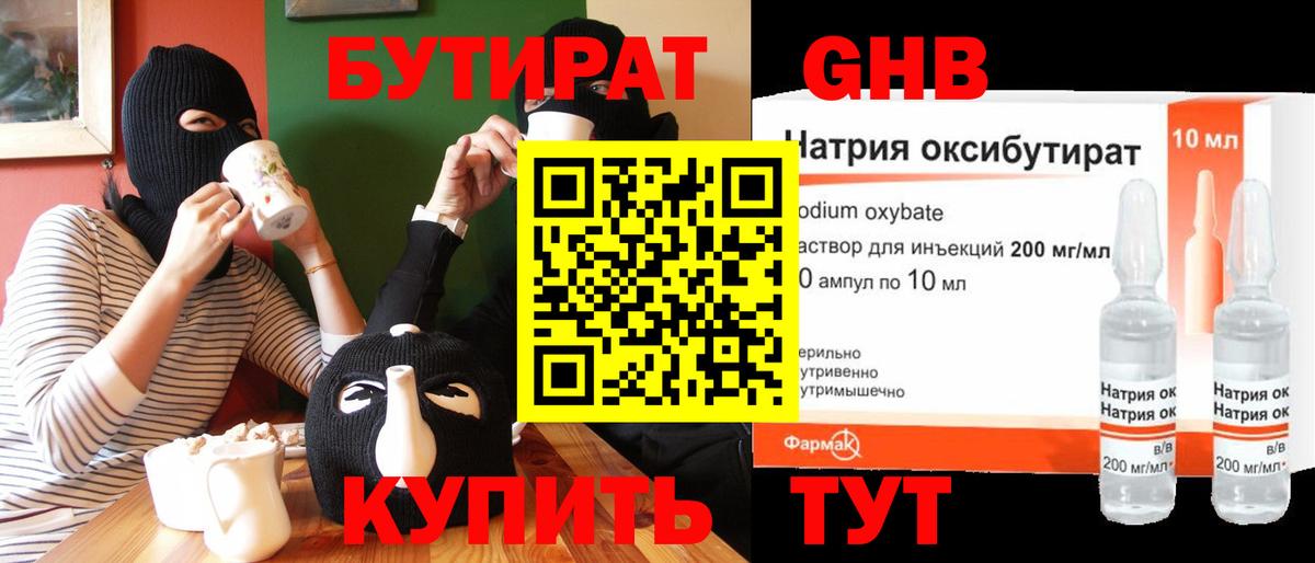 Бутират GHB Хасавюрт