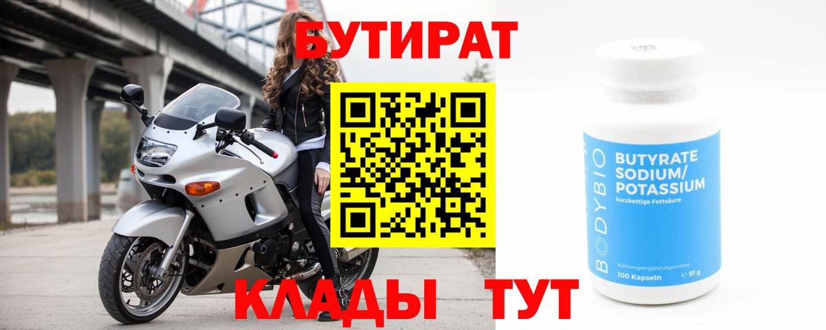 БУТИРАТ GHB  Вход с VPN  Хасавюрт 