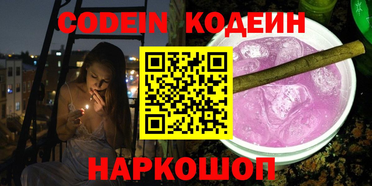 Codein напиток Lean (лин) Хасавюрт