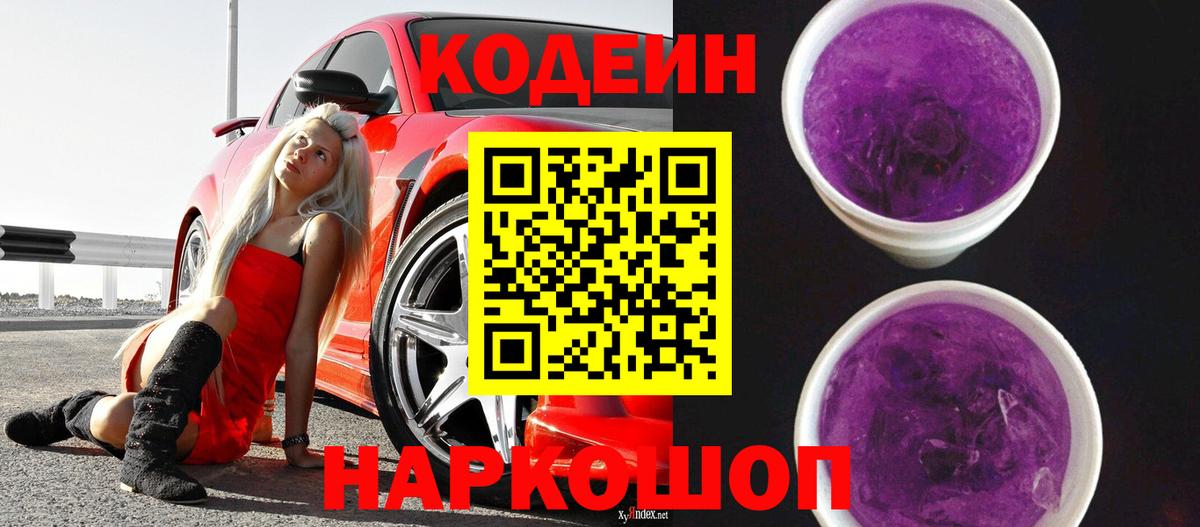 Хасавюрт  Кодеин напиток Lean (лин)  Вход с VPN 