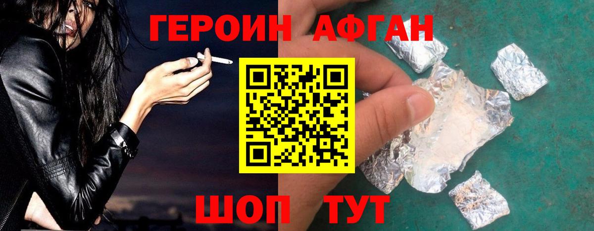 Хасавюрт  Героин афганец  Вход с VPN 